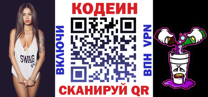 Кодеин Purple Drank  Купить закладки  Западная Двина 